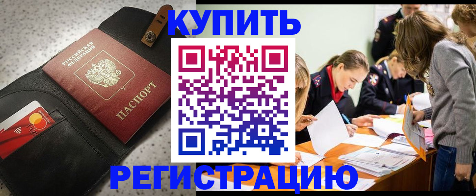 прописка паспорт в Зернограде