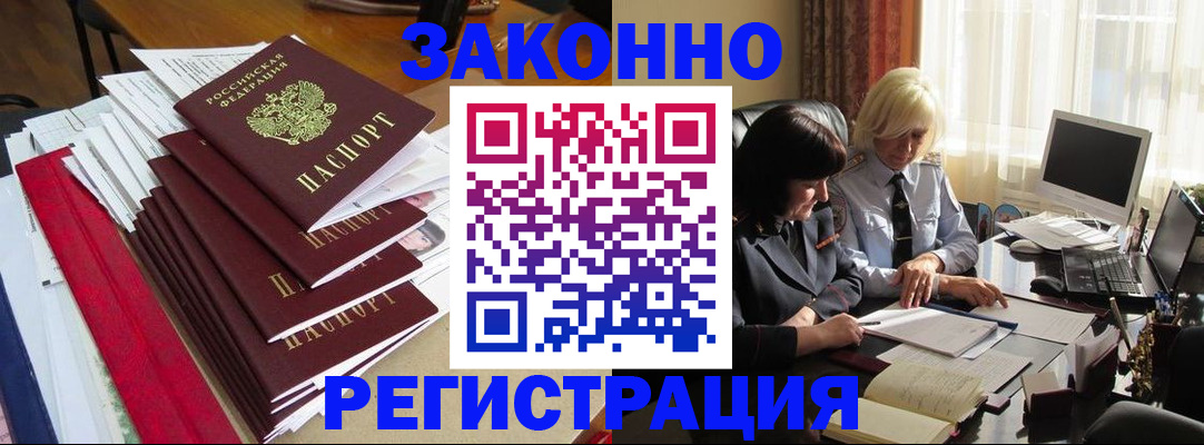 временная регистрация купить в Зернограде