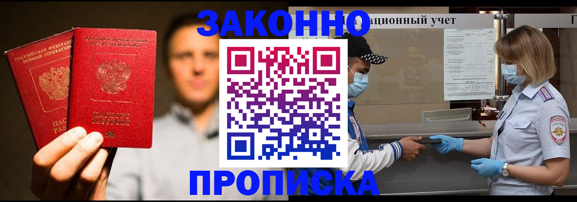 временная регистрация для всех в Зернограде