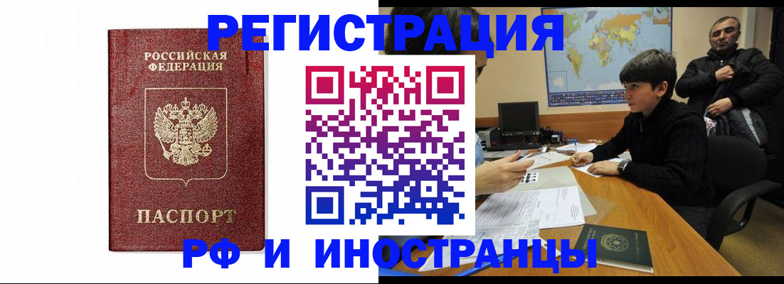 прописка для работы в Зернограде